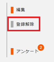 backstage_Products_deregistration_jp.png