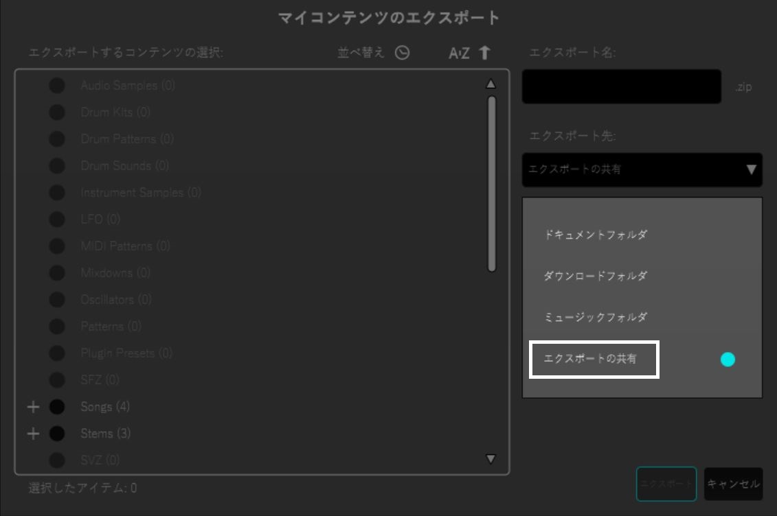 Zenbeats: Zenbeats 3.1.8 の「エクスポートの共有」オプション