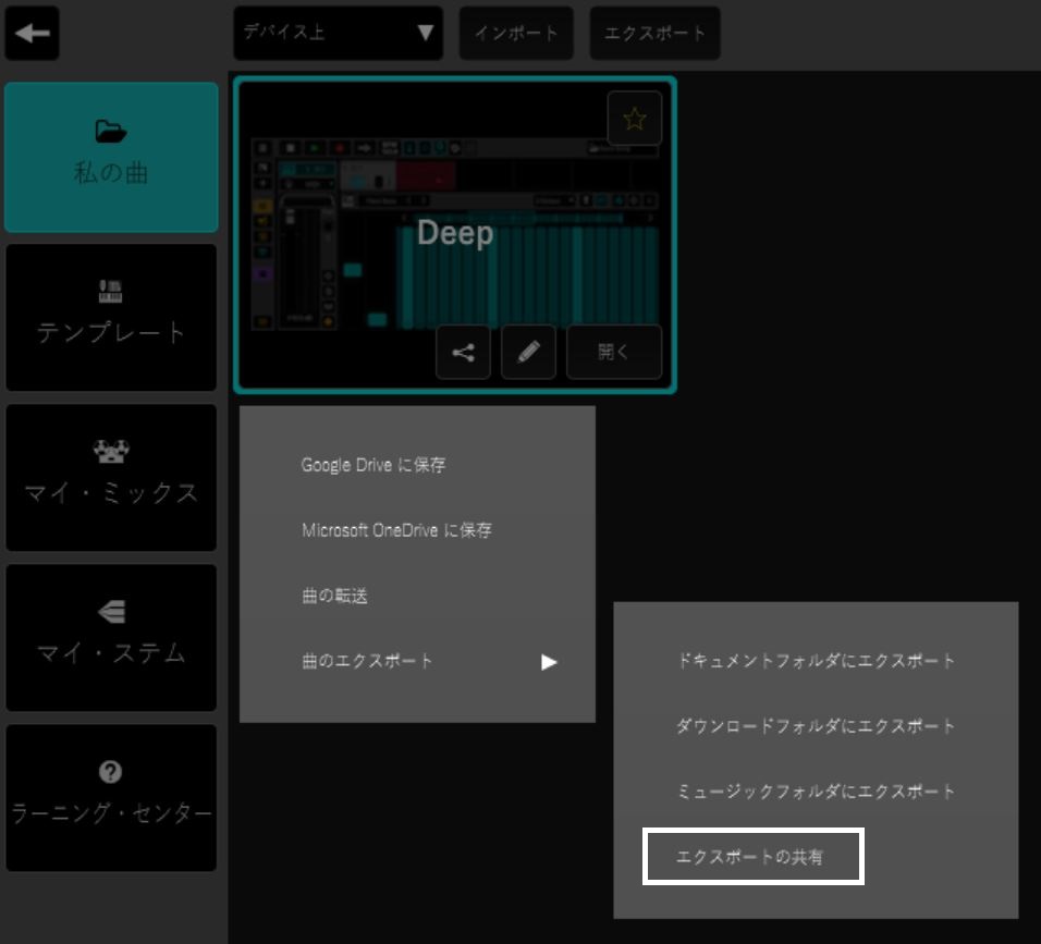 Zenbeats: Zenbeats 3.1.8 の「エクスポートの共有」オプション
