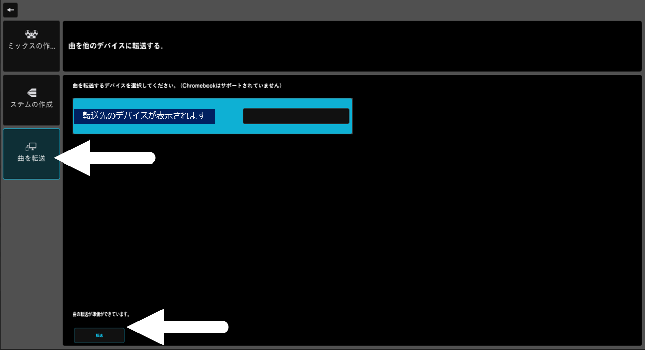 zenbeats_transfer_jp.png